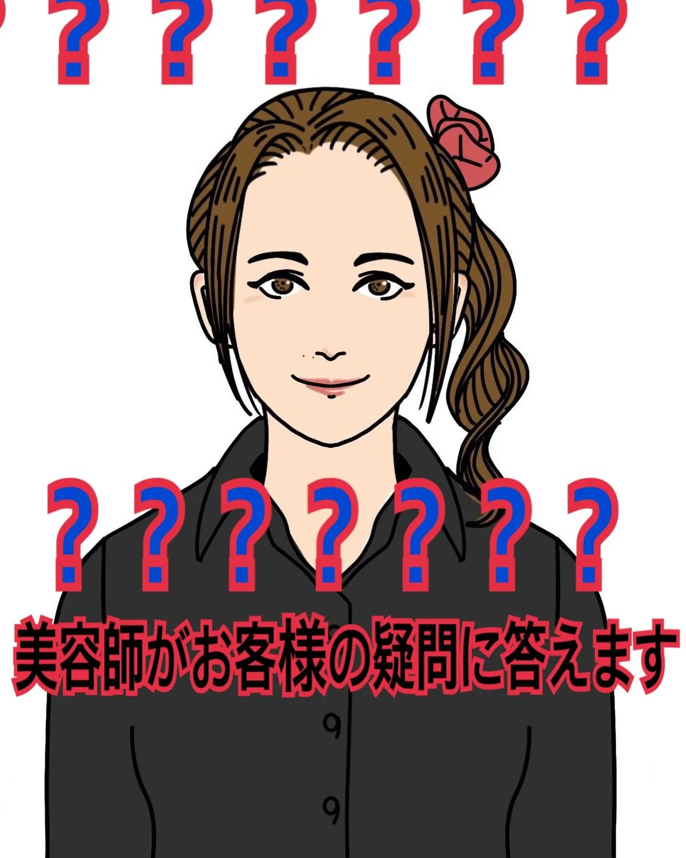 Ｑ→美容師さんて、自分の髪は自分で切ってるんですか？